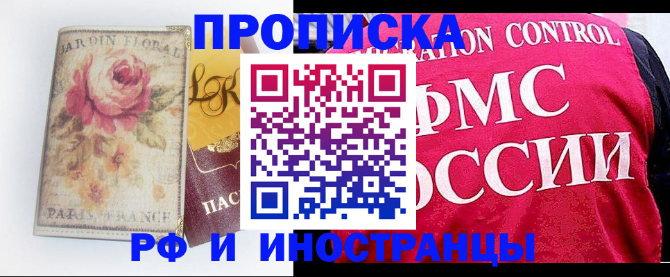 прописка в Асбесте