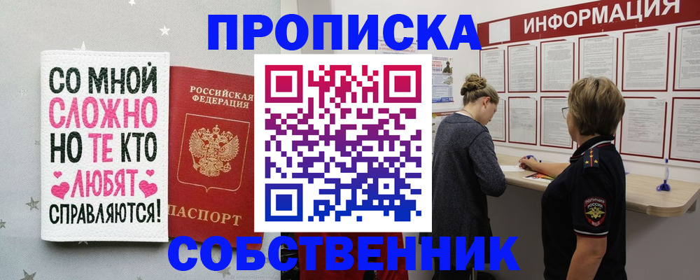 временная регистрация для всех в Асбесте